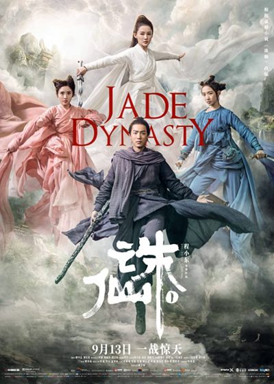 دانلود فیلم 2019 Jade Dynasty