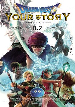 دانلود انیمیشن Dragon Quest: Your Story 2019