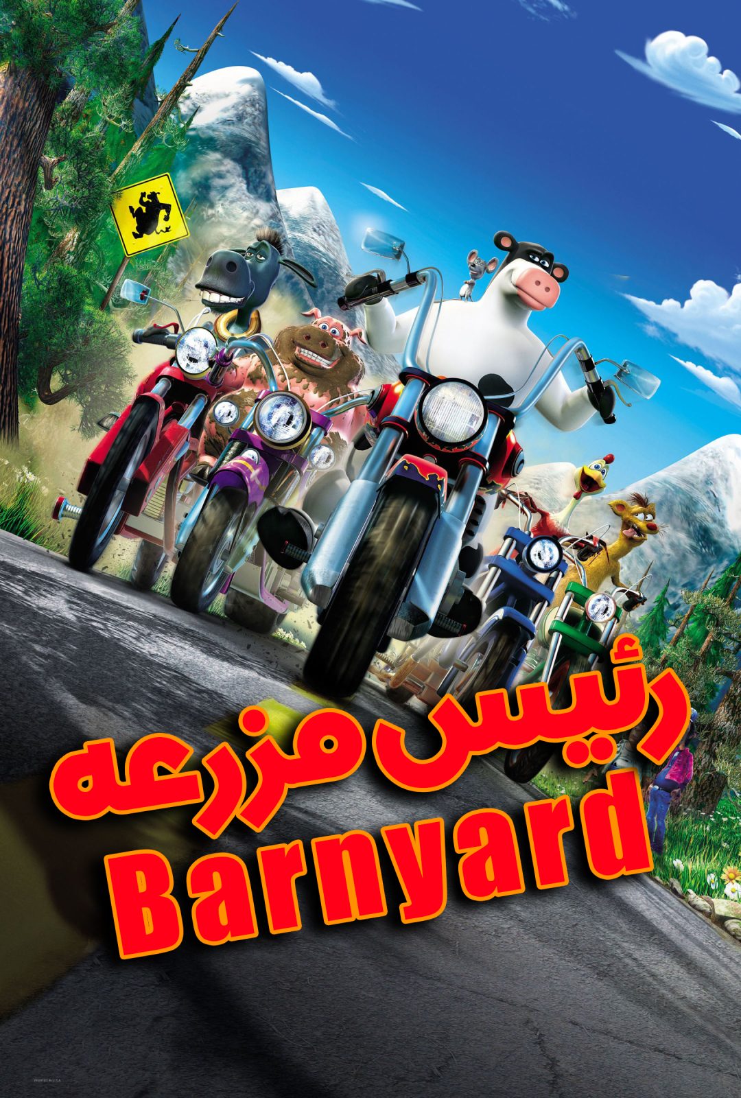 دانلود انیمیشن Barnyard 2006