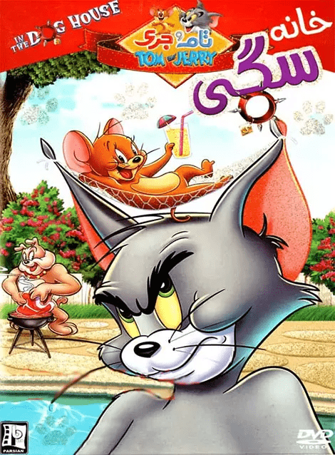 دانلود انیمیشن Tom & Jerry The Dog House
