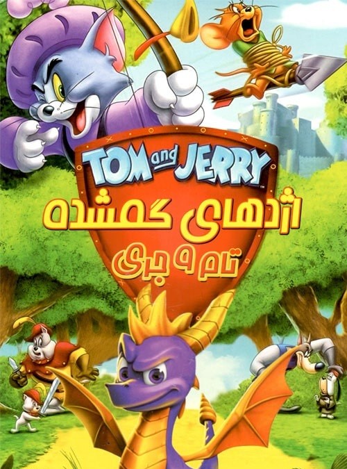 دانلود انیمیشن Tom and Jerry: The Lost Dragon 2014