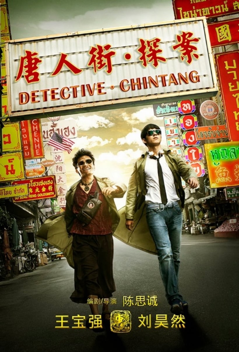 دانلود فیلم Detective Chinatown 2015