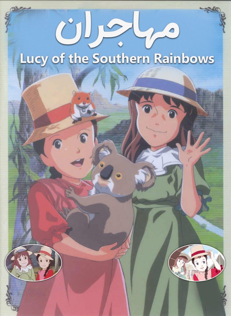 دانلود سریال مهاجران Lucy of the Southern Rainboys