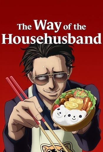 دانلود سریال The Way of the Househusband