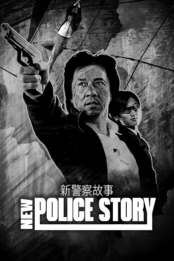 دانلود فیلم New Police Story 2004