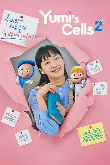 دانلود سریال Yumi’s Cells