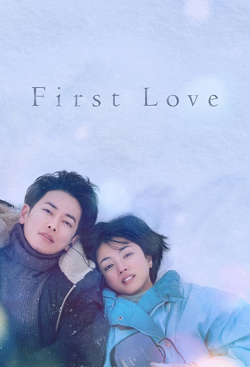 دانلود سریال First Love