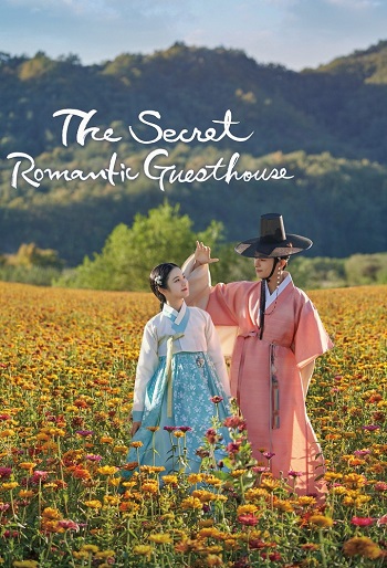دانلود سریال The Secret Romantic Guesthouse