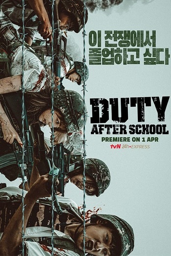 دانلود سریال Duty After School