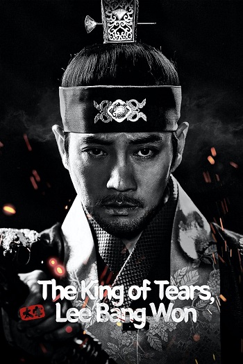 دانلود سریال The King of Tears Lee Bang Won (Taejong)