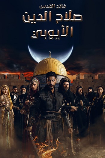 دانلود سریال فاتح قدس: صلاح‌الدین ایوبی Saladin