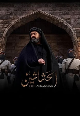 دانلود سریال The Assassins ( Al Hashashin ) قاتلان(حشاشین)