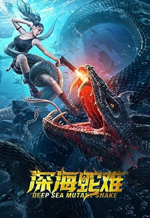 دانلود فیلم Deep Sea Mutant Snake 2022 مار جهش یافته اعماق دریا